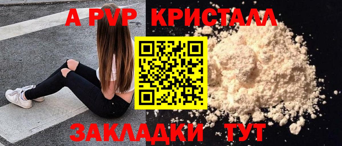 A-PVP Crystall Кириши