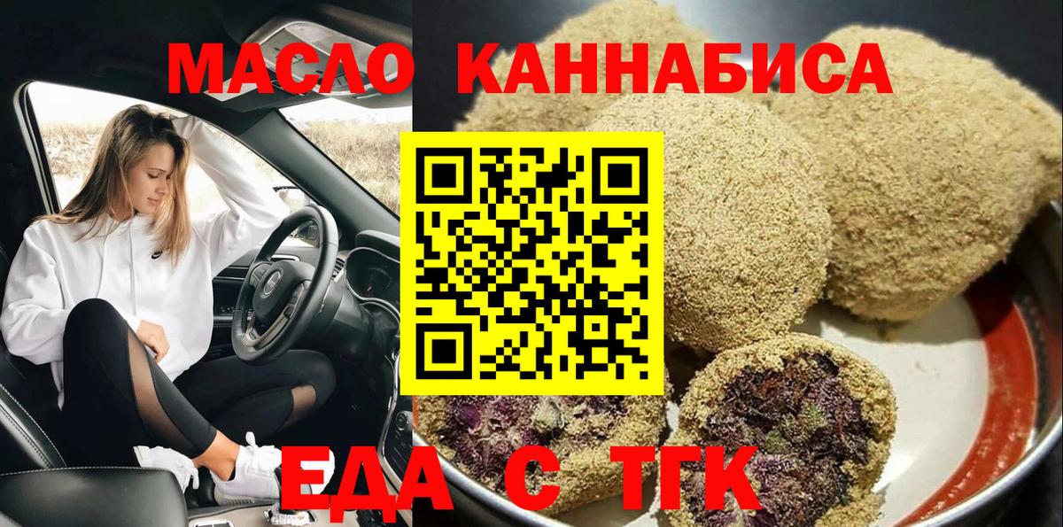 Еда ТГК конопля  Вход с VPN  Кириши 