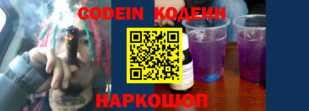 Кодеин напиток Lean (лин) Кириши