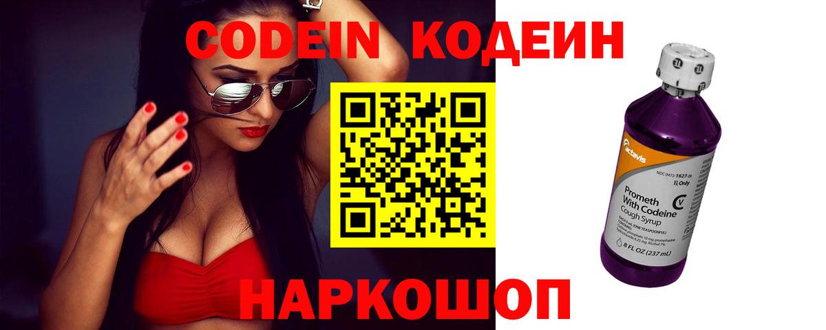 Codein Purple Drank  Codein напиток Lean (лин)  Кириши  Вход с VPN 