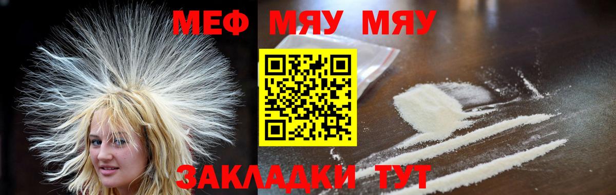 МЕФ кристаллы Кириши