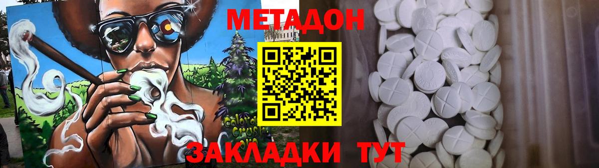 МЕТАДОН мёд  Вход с VPN  Кириши 
